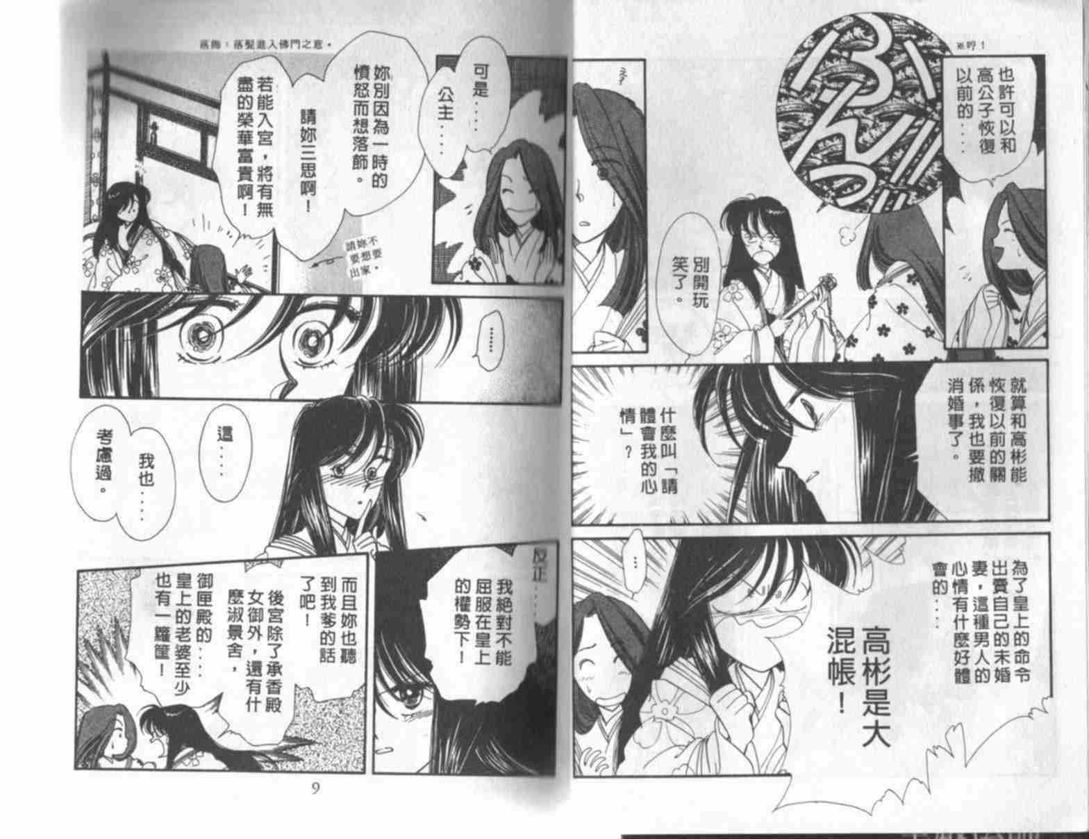 《公主新娘》漫画 04卷