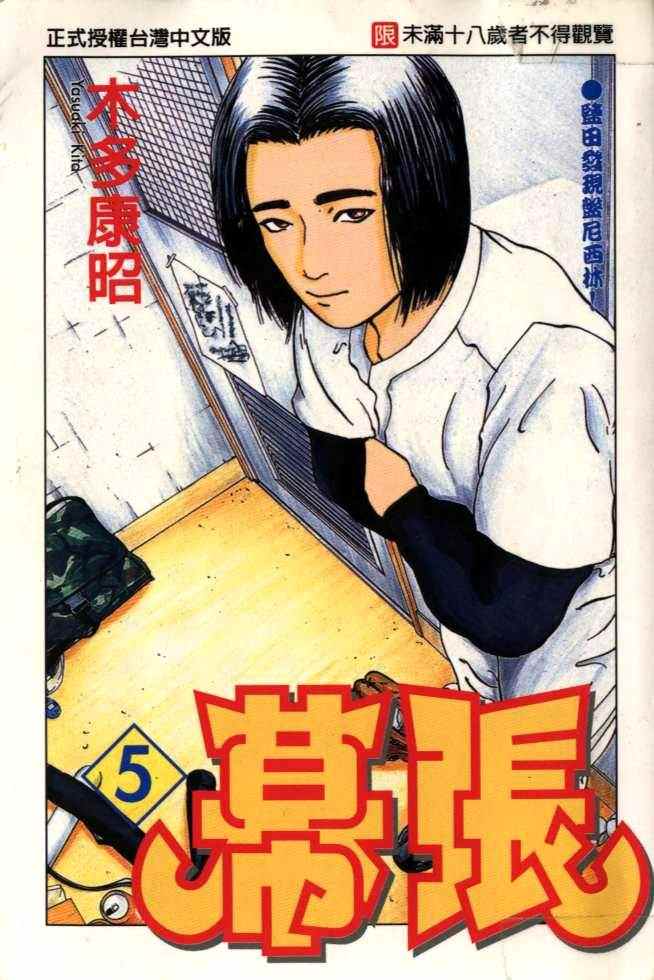 《幕张》漫画 05卷