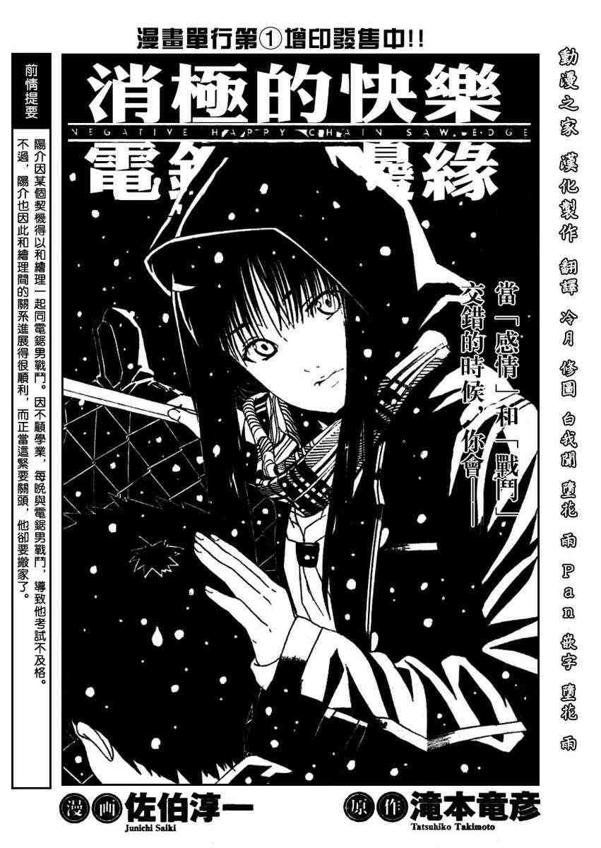 《消极的快乐 电锯的边缘》漫画 电锯的边缘006集