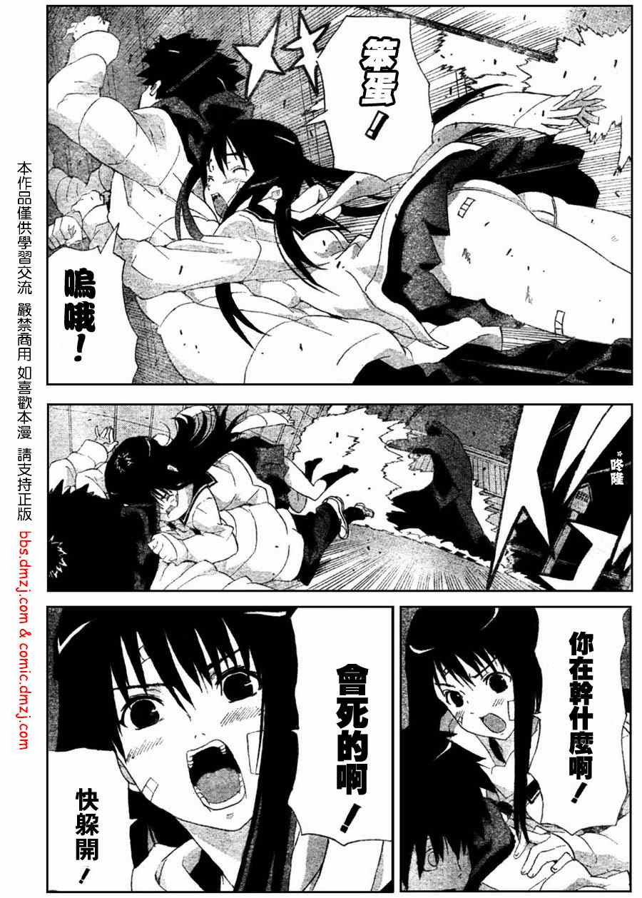 《消极的快乐 电锯的边缘》漫画 电锯的边缘005集