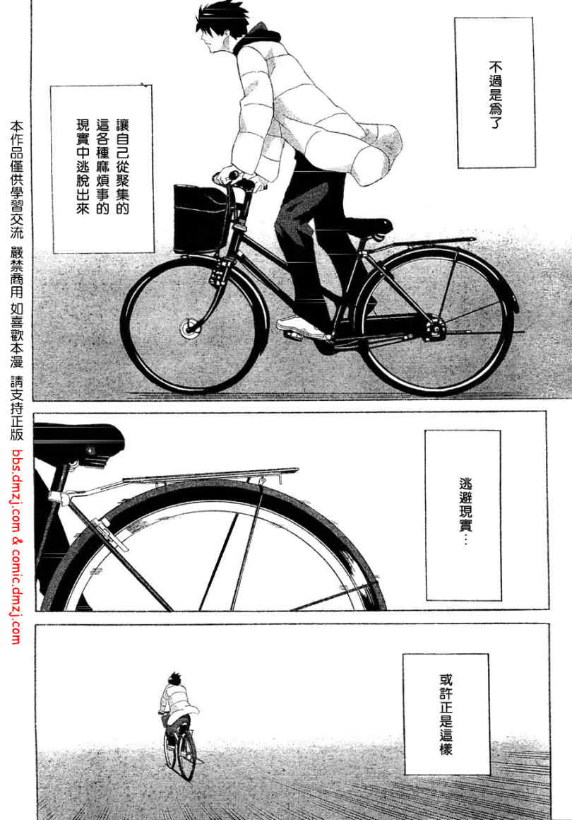 《消极的快乐 电锯的边缘》漫画 电锯的边缘003集