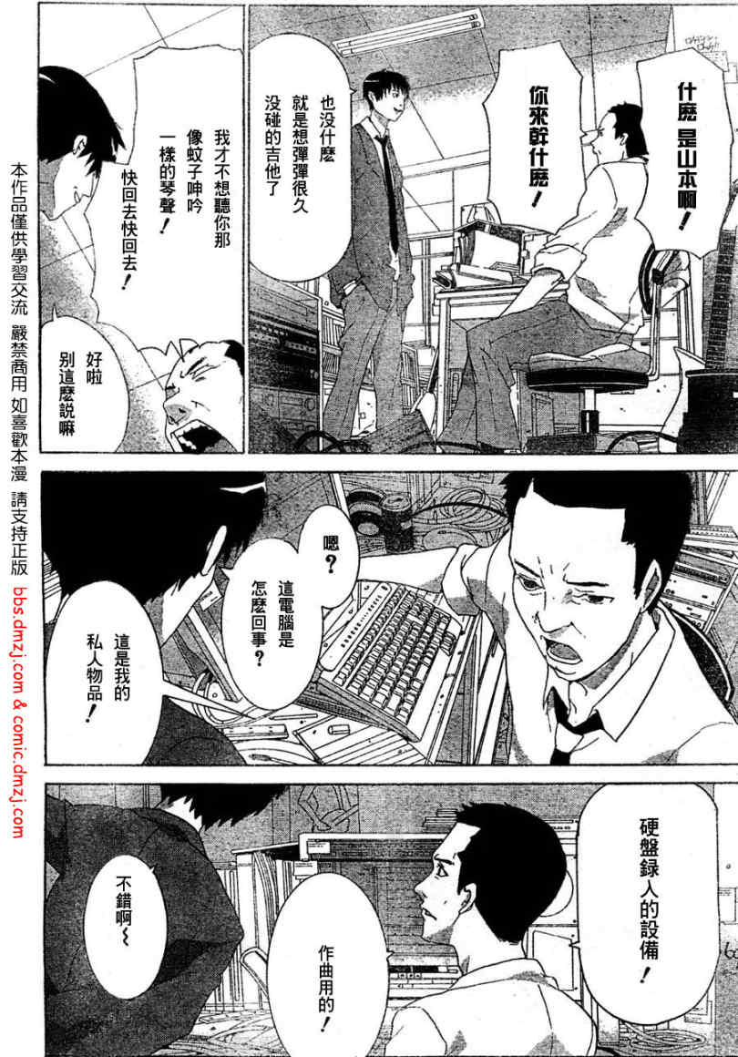 《消极的快乐 电锯的边缘》漫画 电锯的边缘003集