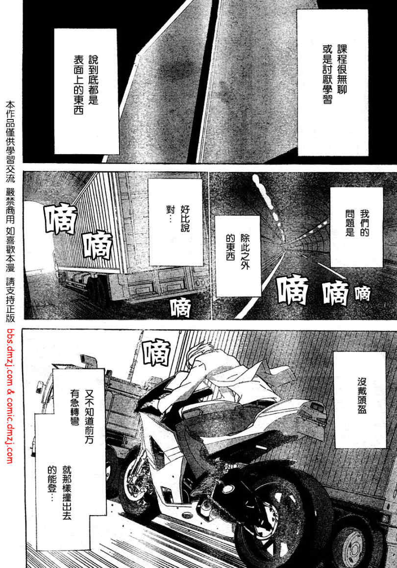 《消极的快乐 电锯的边缘》漫画 电锯的边缘003集