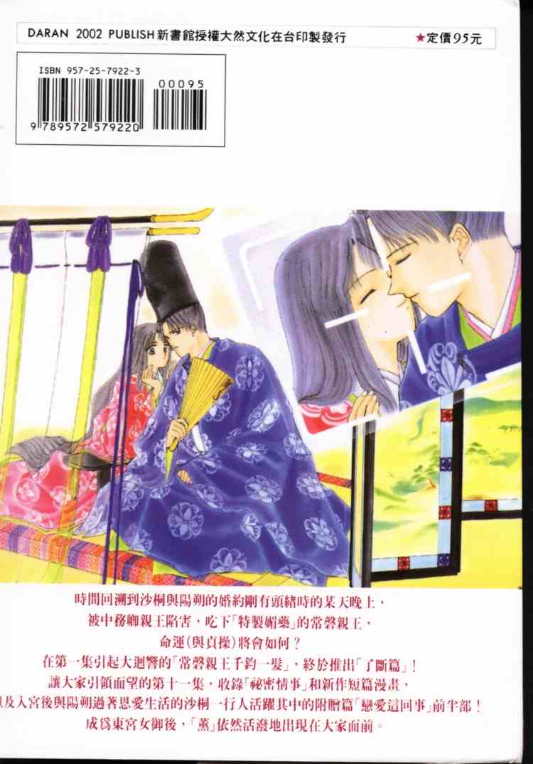《春江月花嫁曲》漫画 11卷