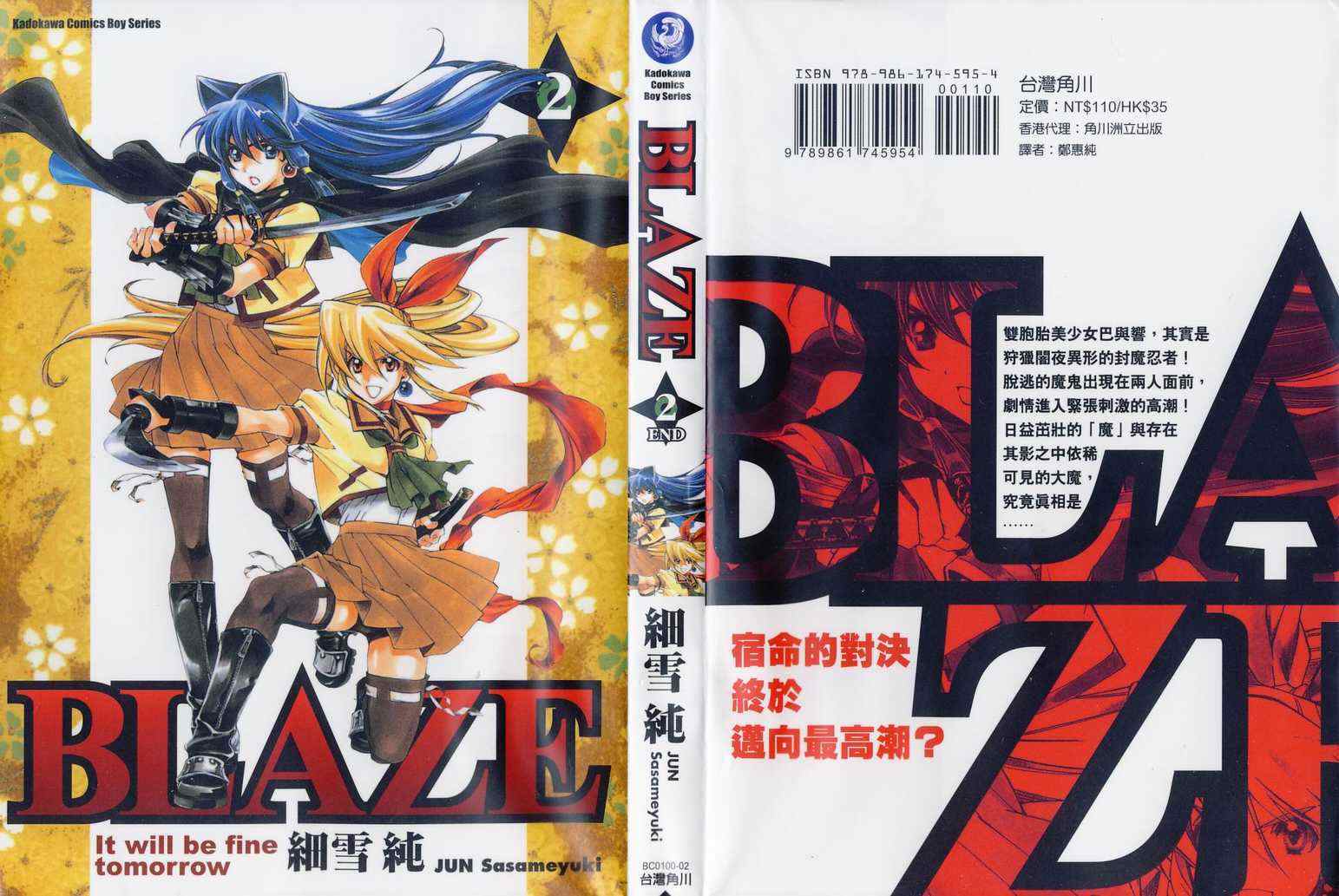 《BLAZE》漫画 blaze02卷