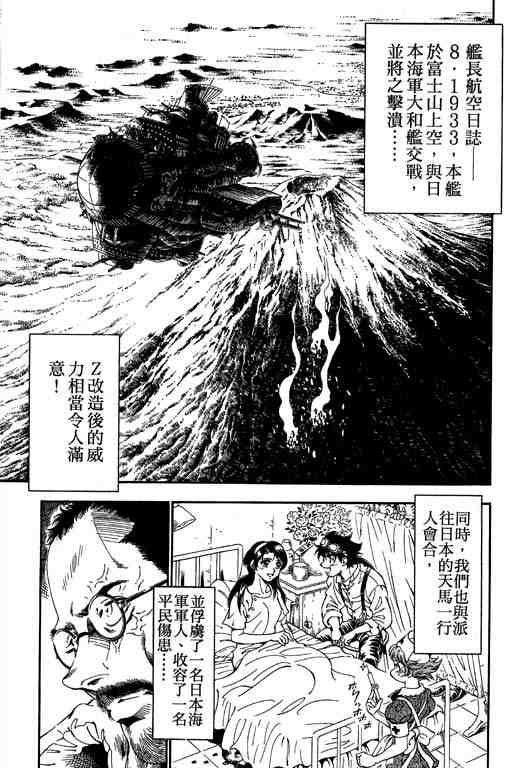 《天空霸者Z》漫画 天空霸者z13卷