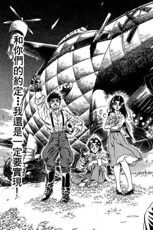 《天空霸者Z》漫画 天空霸者z13卷