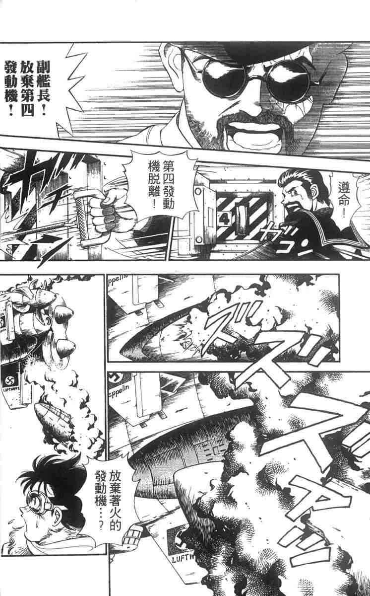 《天空霸者Z》漫画 天空霸者z02卷