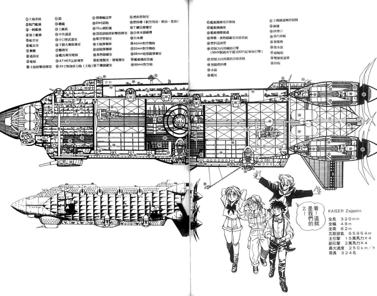 《天空霸者Z》漫画 天空霸者z02卷