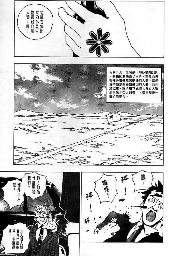 《亚克纹章》漫画 01卷