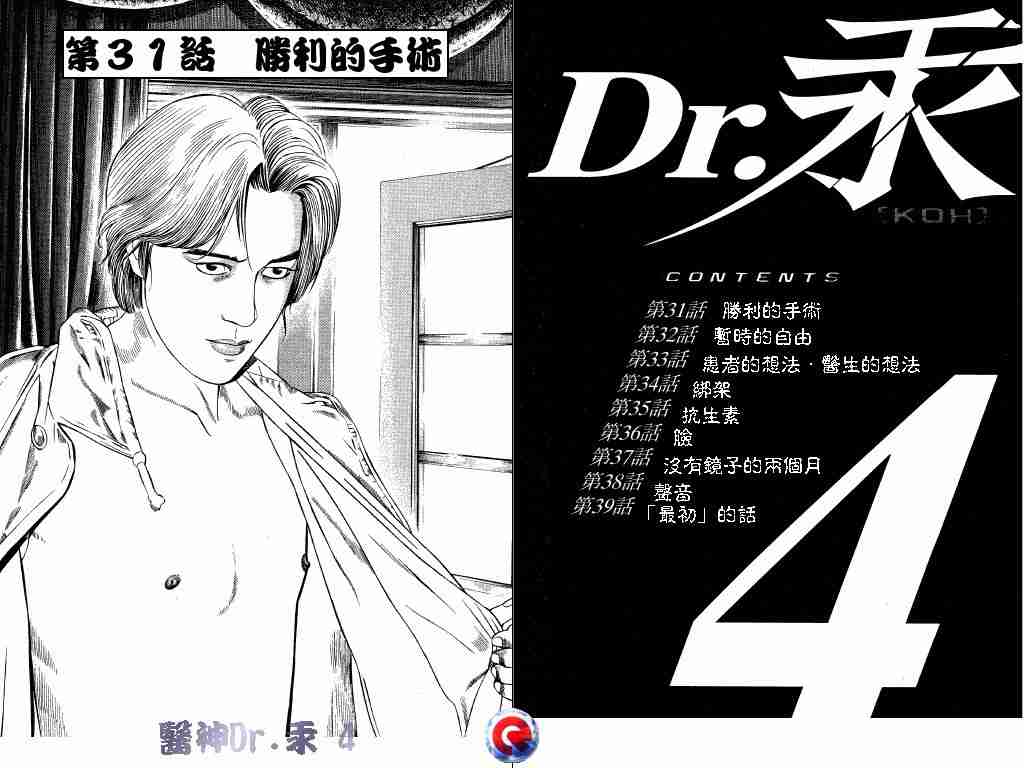 《医神Dr.汞》漫画 医神dr.汞04卷