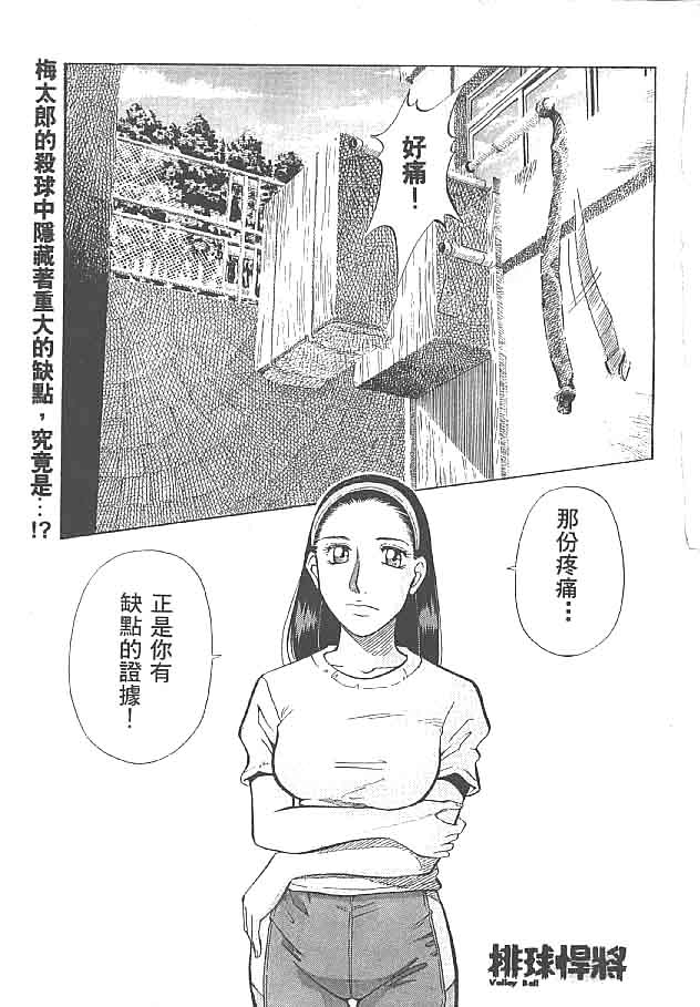 《排球悍将》漫画 05卷