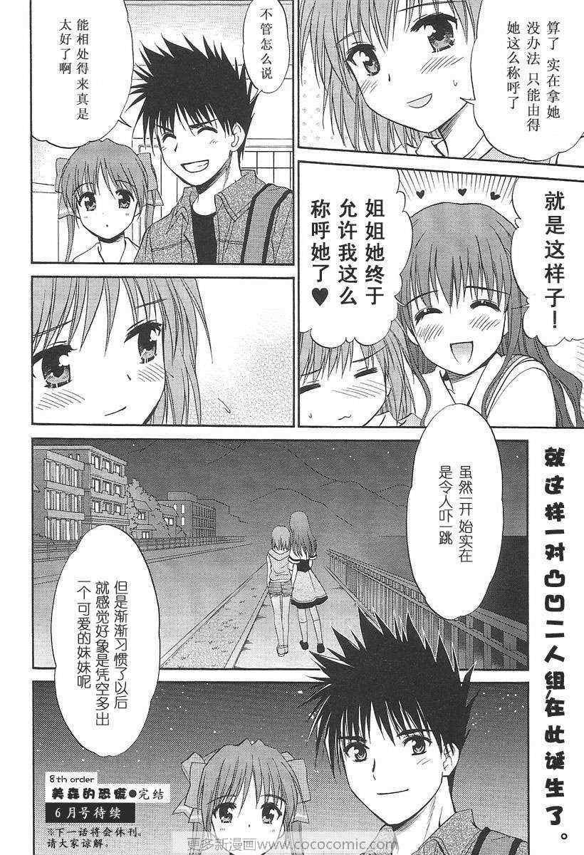 《PiaCarrot 快餐店之恋》漫画 08集