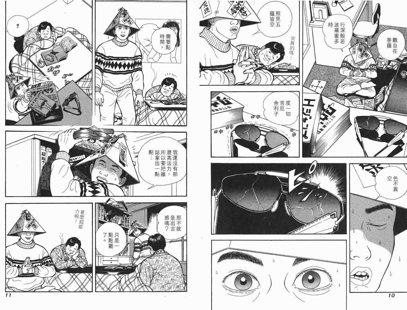 《快乐人生》漫画 06卷