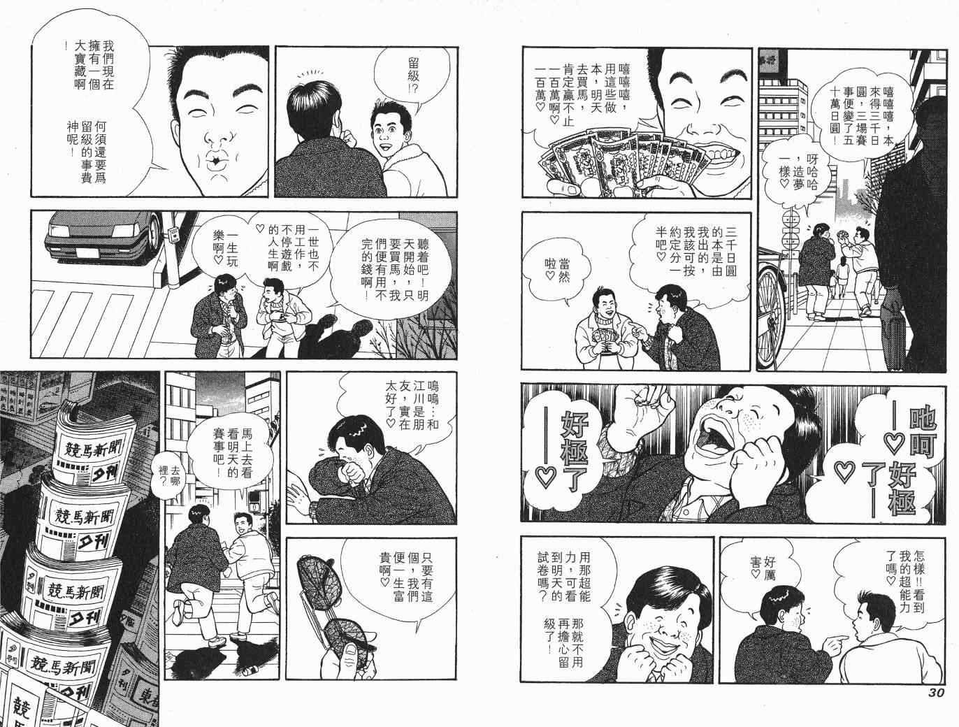 《快乐人生》漫画 06卷