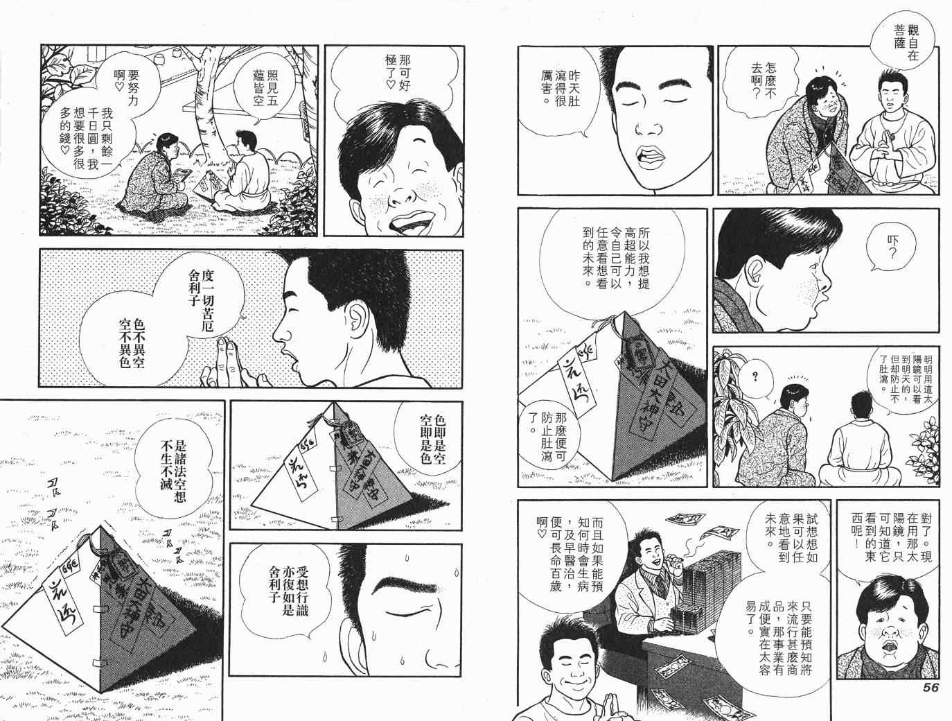 《快乐人生》漫画 06卷