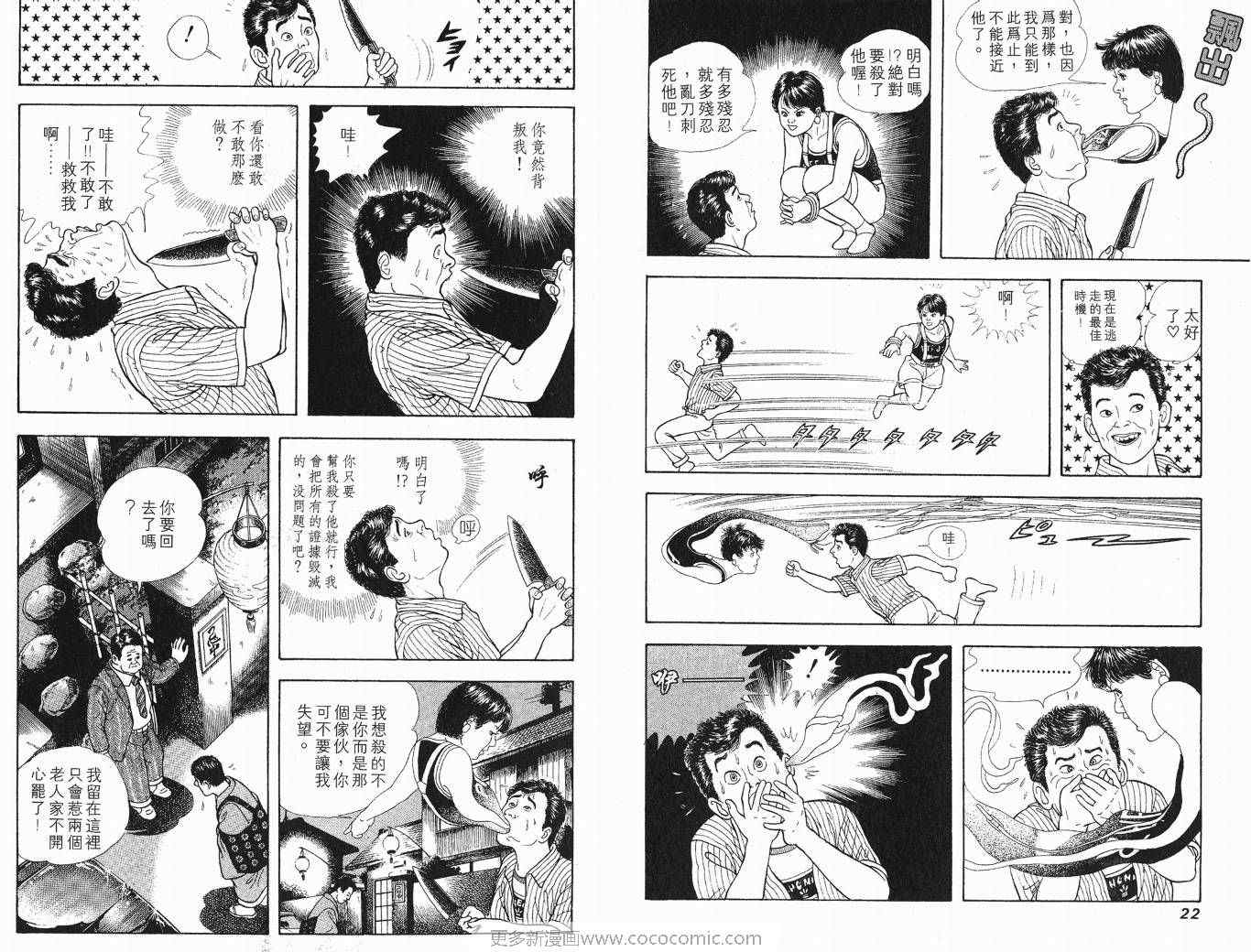 《快乐人生》漫画 04卷