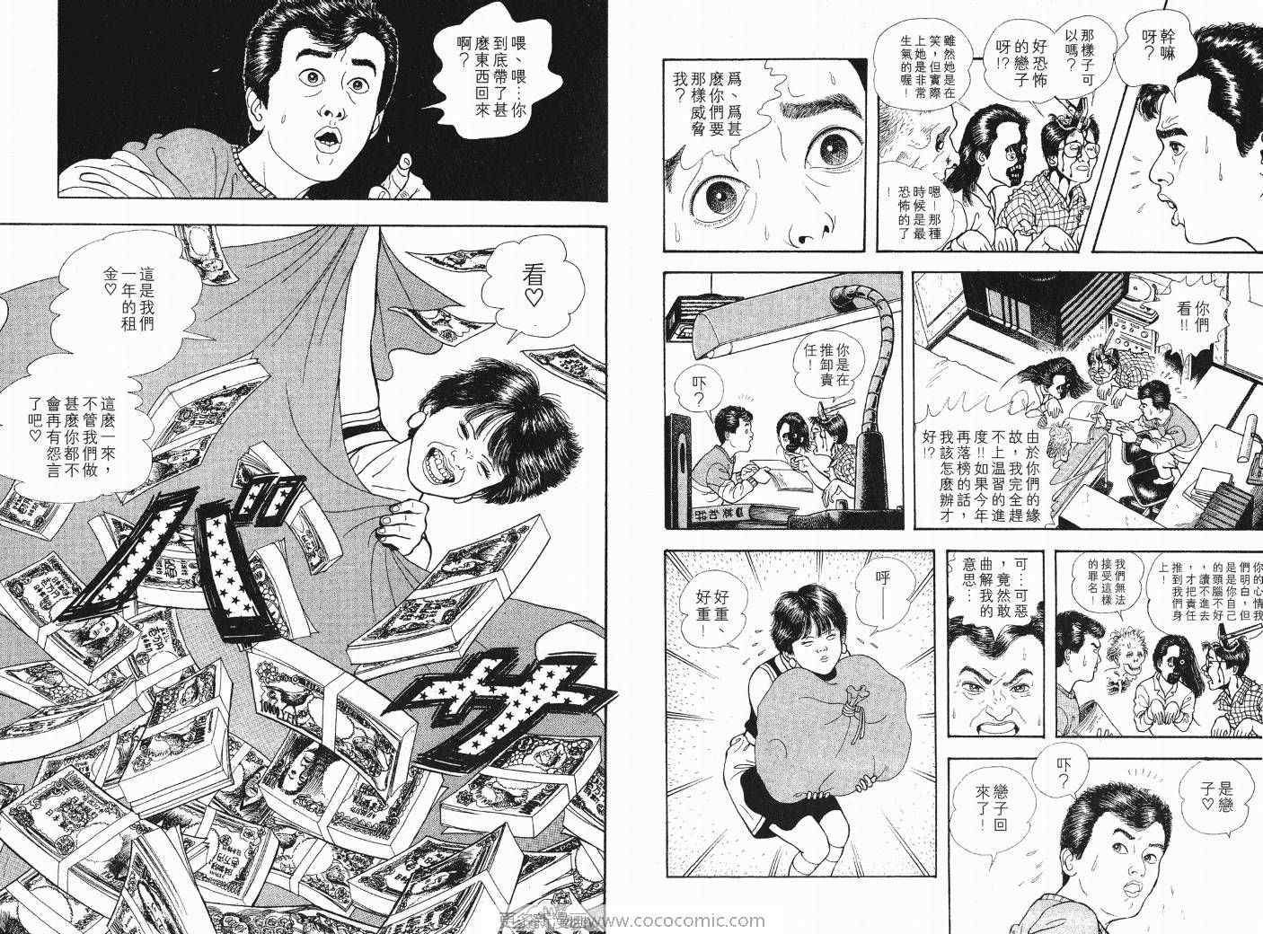 《快乐人生》漫画 04卷