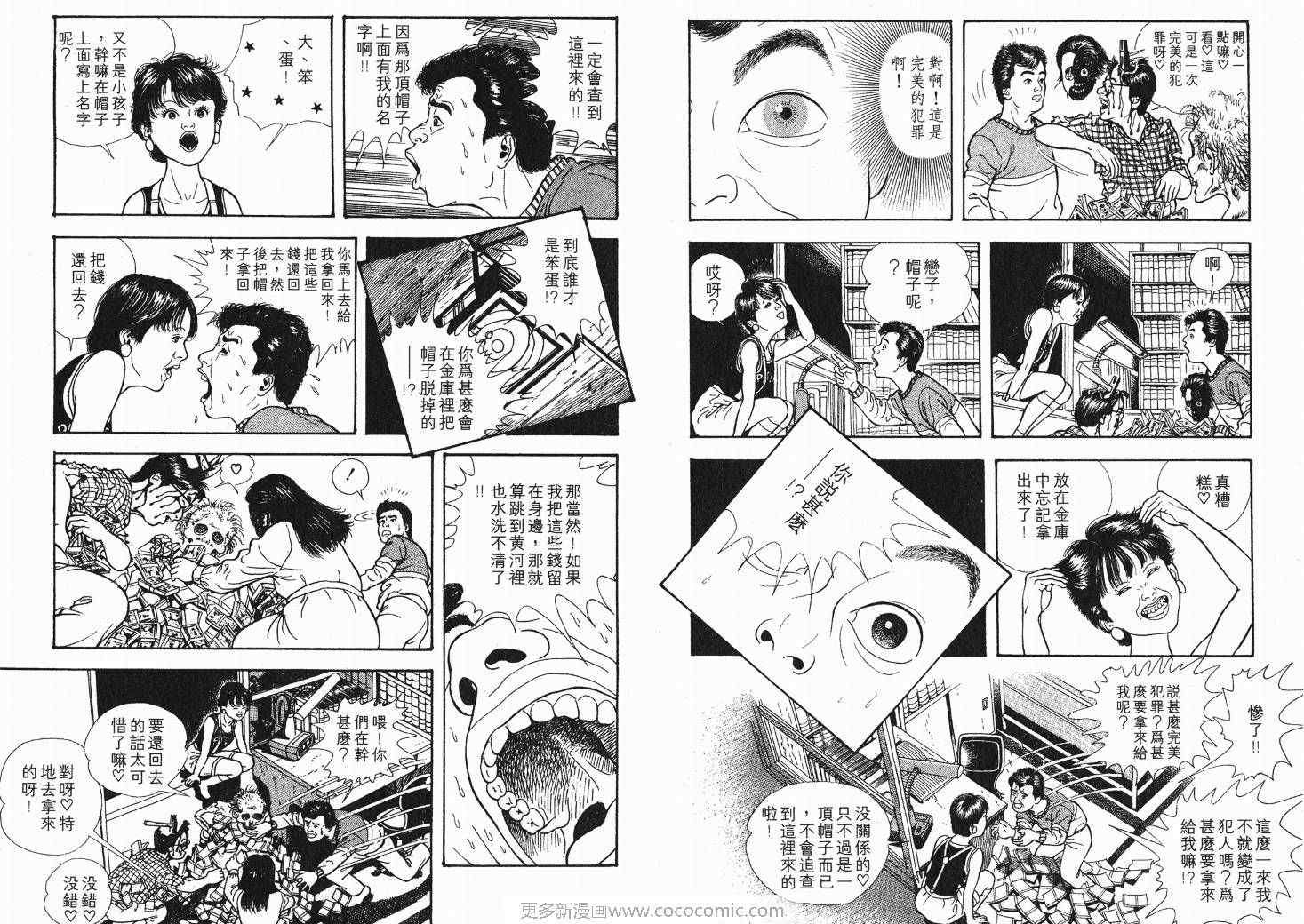 《快乐人生》漫画 04卷