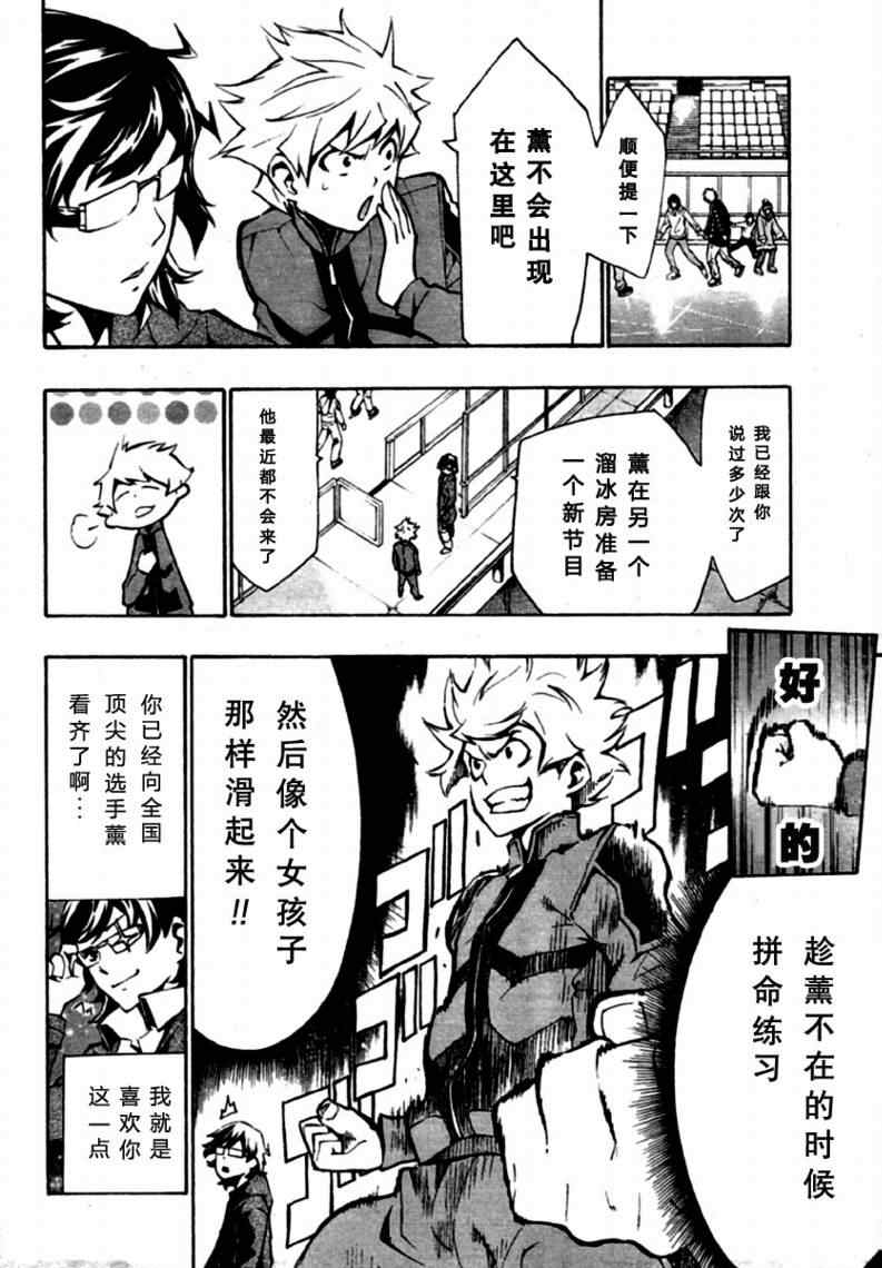 《冰上革命》漫画 03集