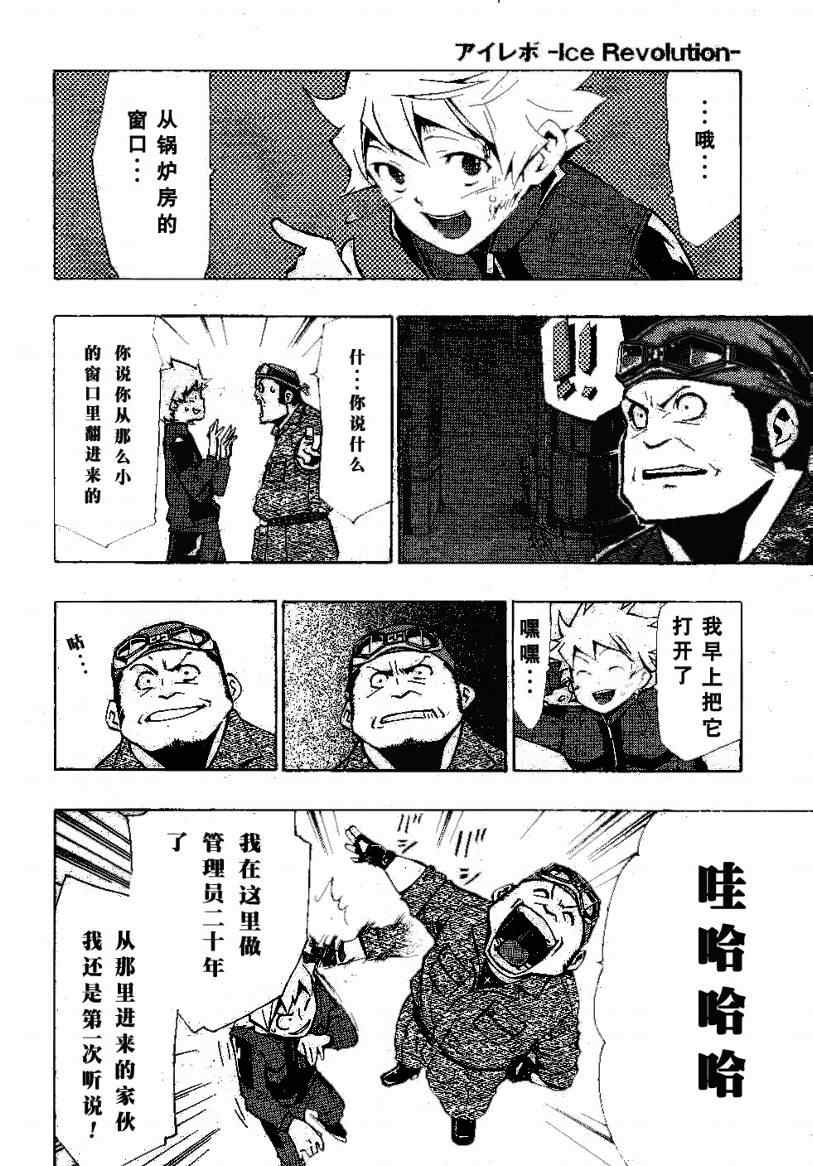 《冰上革命》漫画 03集