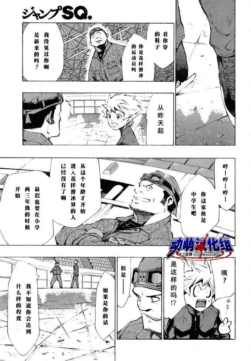 《冰上革命》漫画 03集