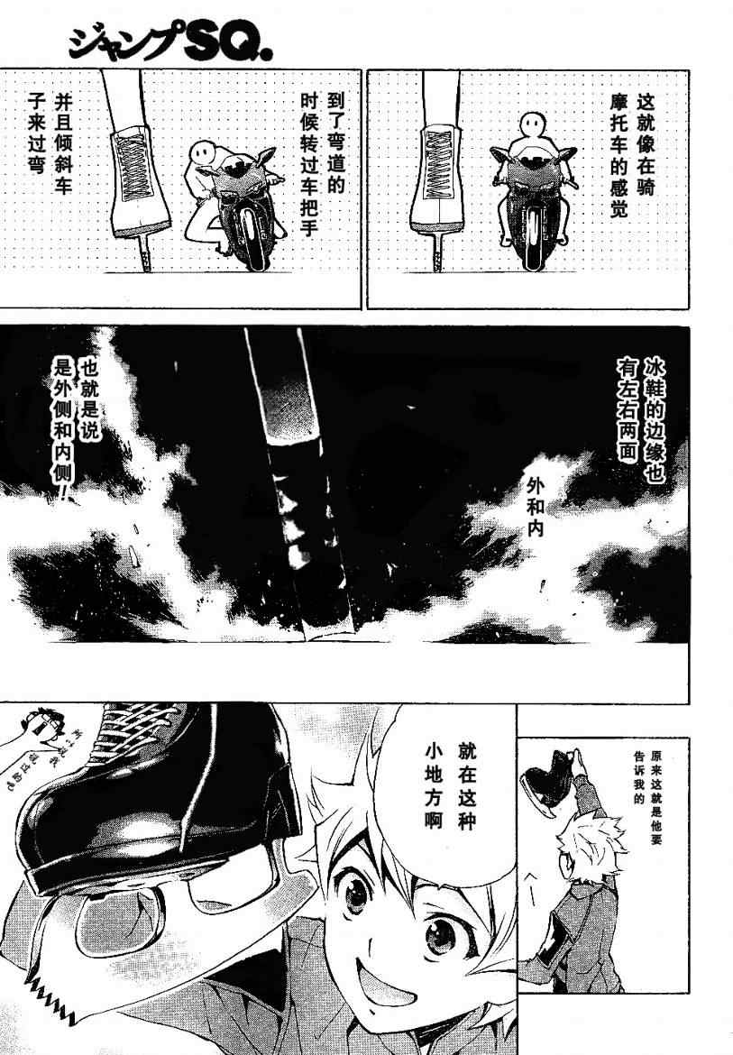 《冰上革命》漫画 03集