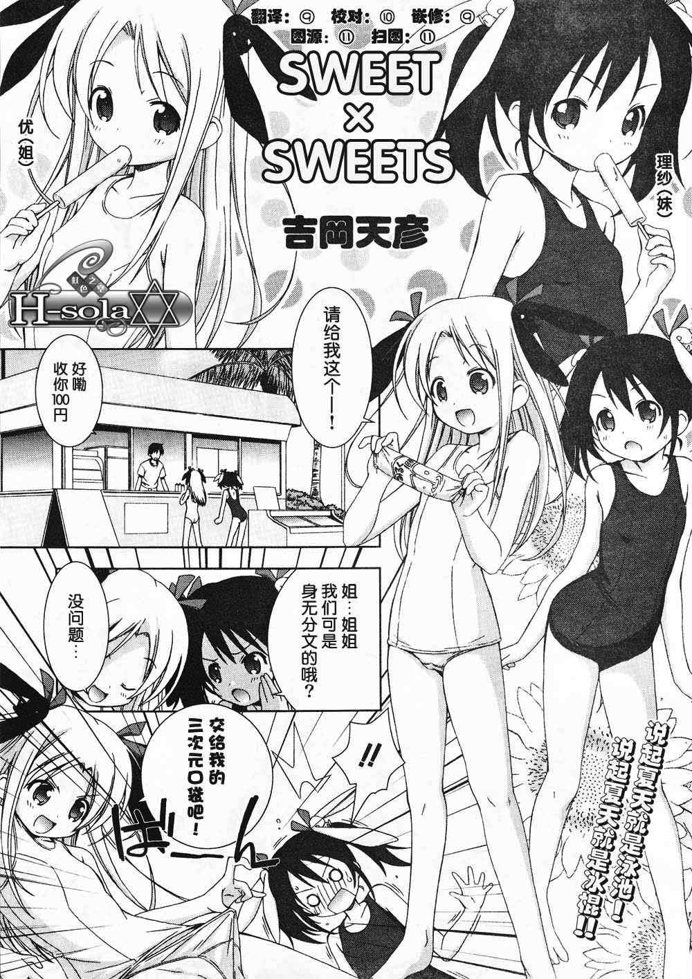 《SWEET × SWEETS》漫画 sweets 001集