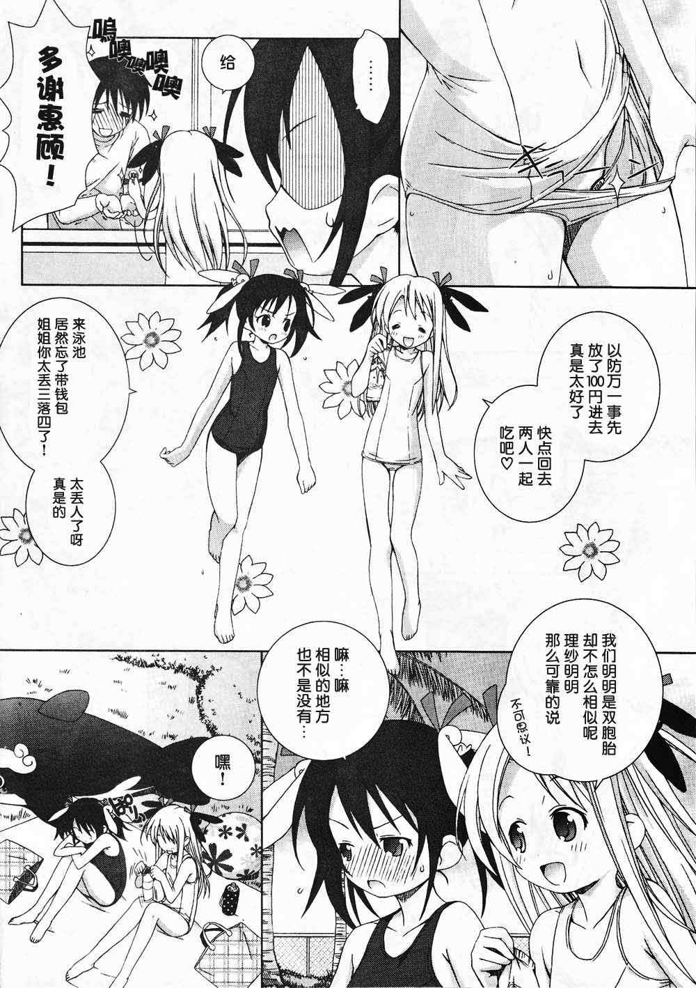 《SWEET × SWEETS》漫画 sweets 001集