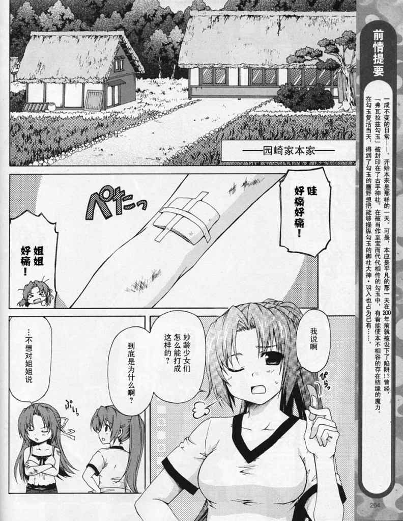 《秋蝉鸣泣之时-DB编》漫画 db编003集