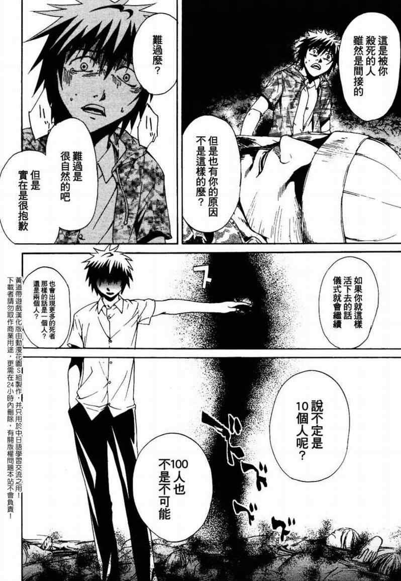 《黄道带游戏》漫画 22集