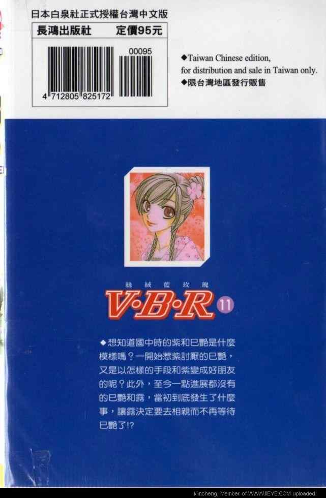 《V.B.R丝绒蓝玫瑰》漫画 丝绒蓝玫瑰11卷