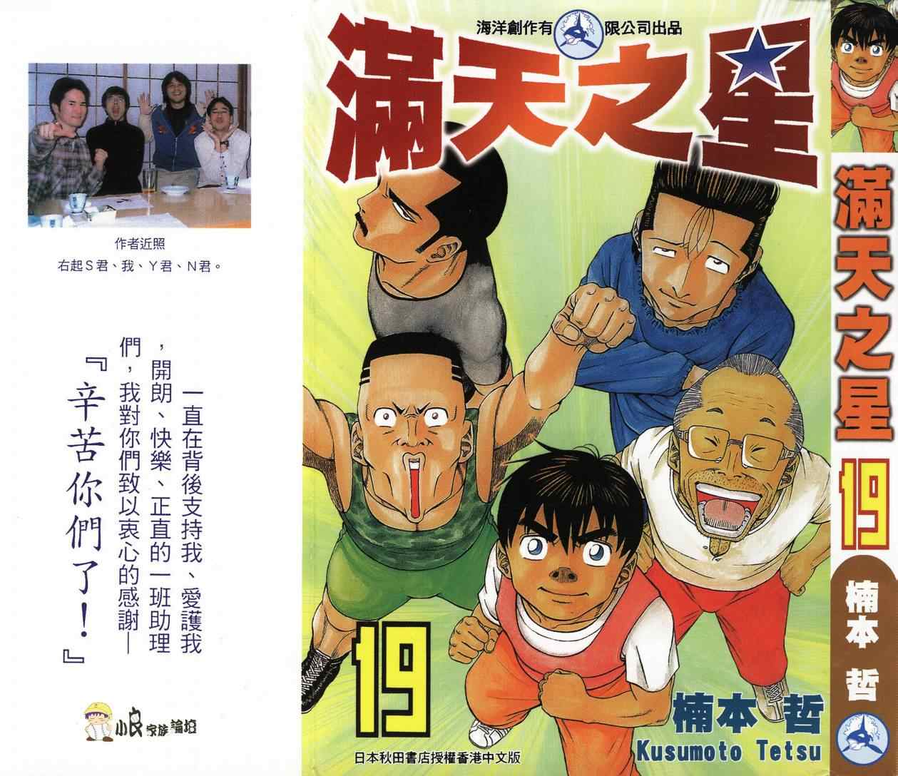 《满天之星》漫画 19卷