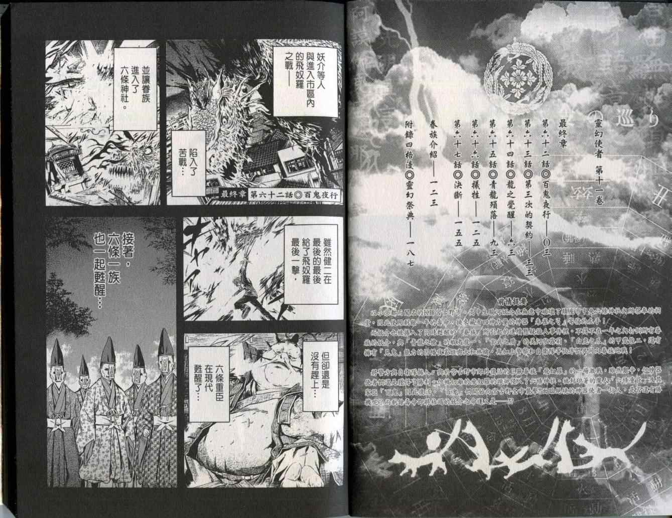 《灵幻使者》漫画 11卷