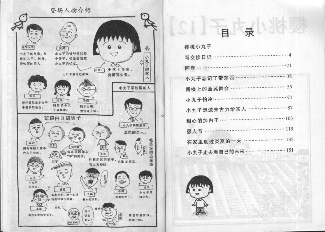 《樱桃小丸子》漫画 12卷