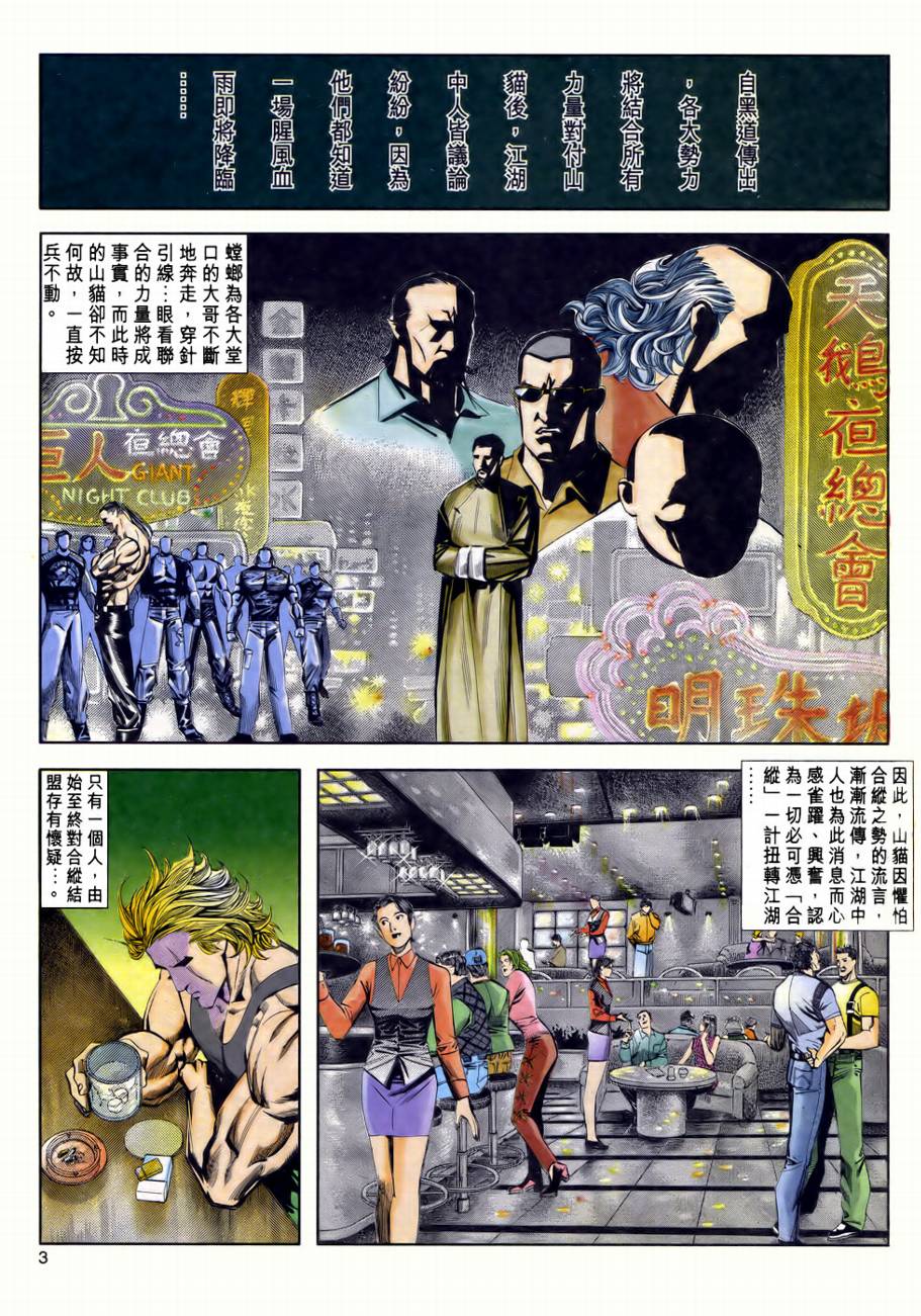 《黑龙》漫画 007集