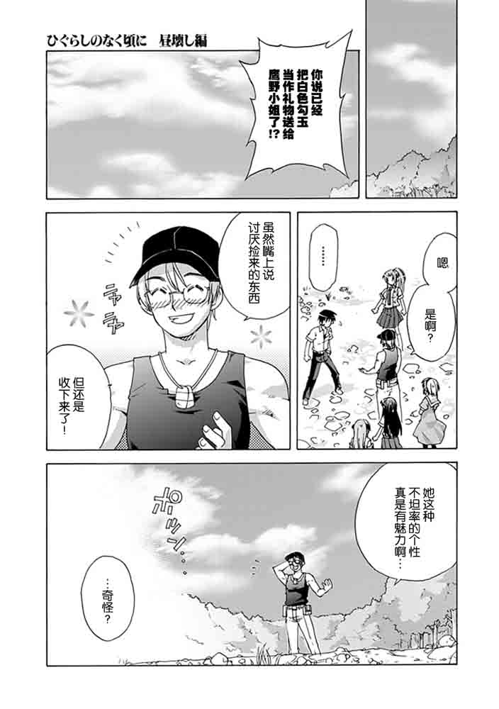 《秋蝉鸣泣之时-昼坏编》漫画 昼坏编004集