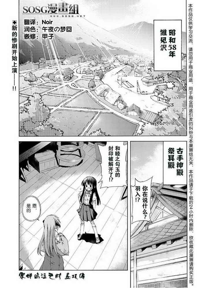 《秋蝉鸣泣之时-昼坏编》漫画 昼坏编001集