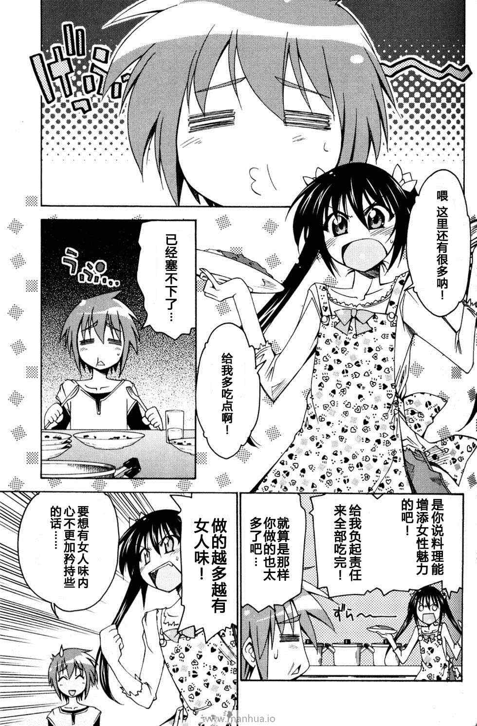 《少女彩叶》漫画 005集