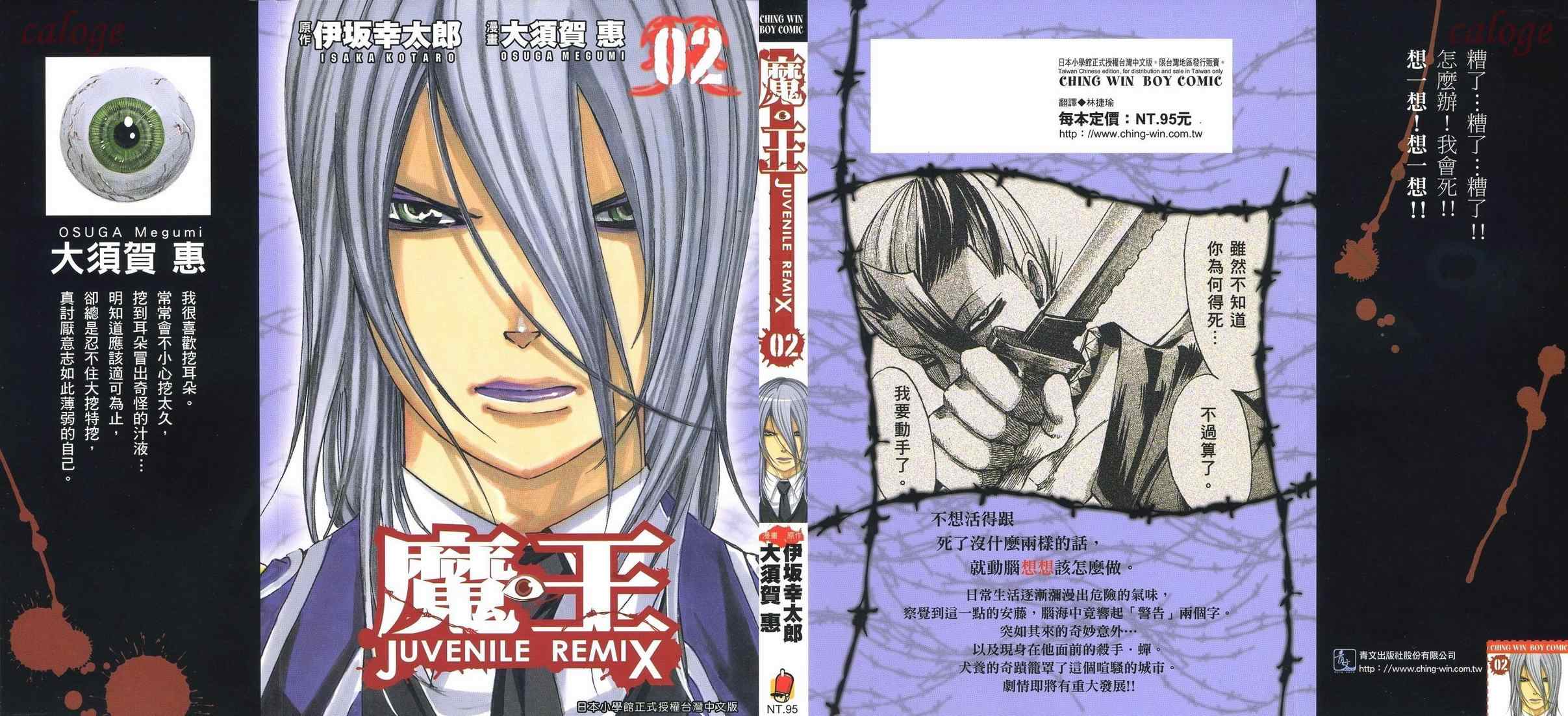 《魔王Juvenile Remix》漫画 魔王02卷