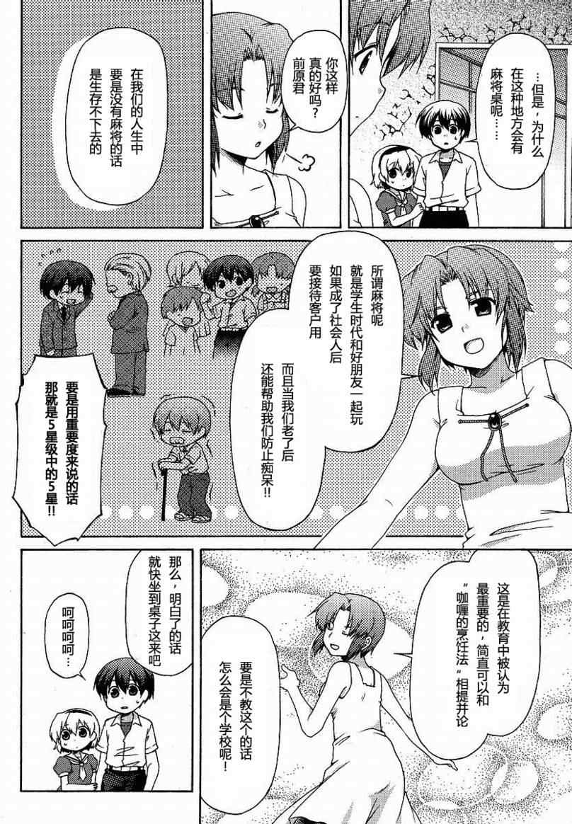 《秋蝉鸣泣之时雀Ace篇》漫画 雀ace篇002集