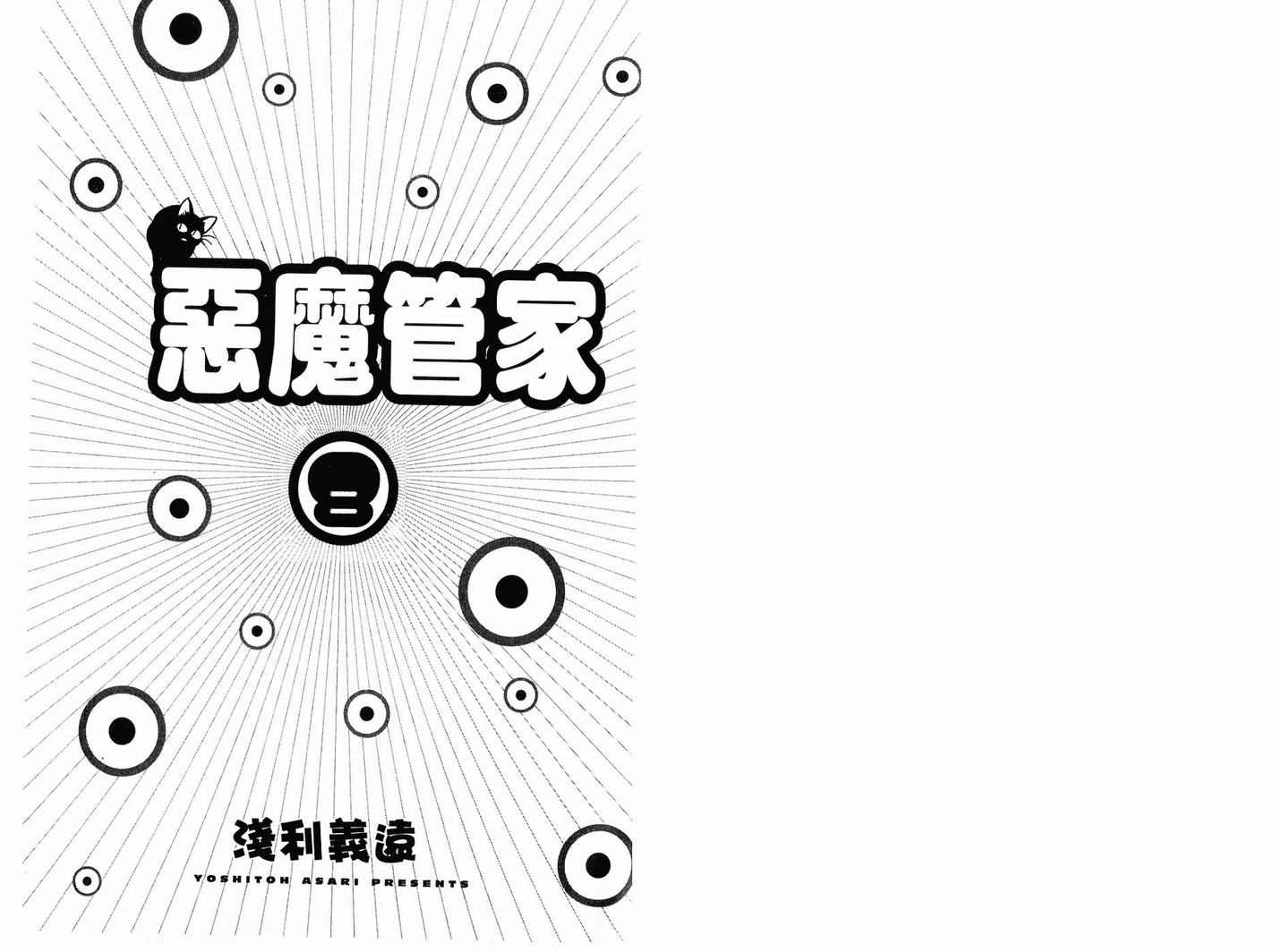 《恶魔管家》漫画 08卷