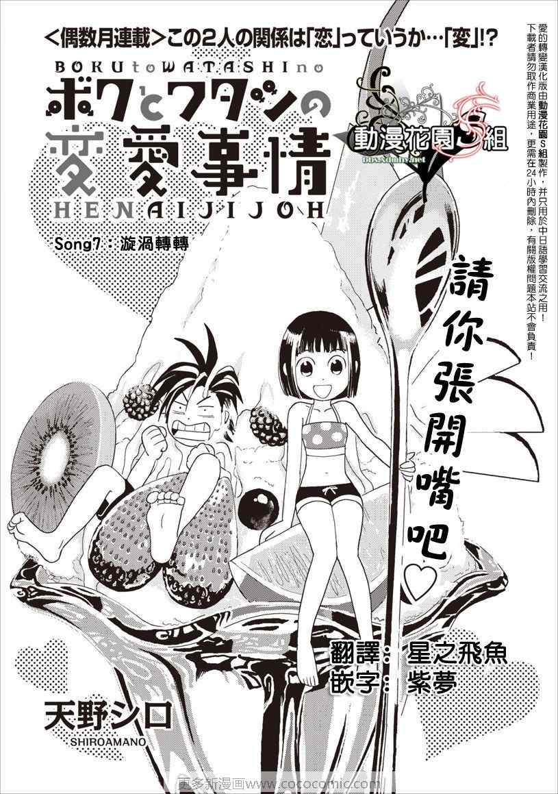 《恋爱事件》漫画 007集