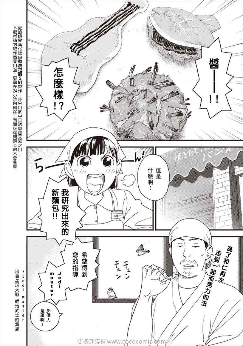 《恋爱事件》漫画 007集