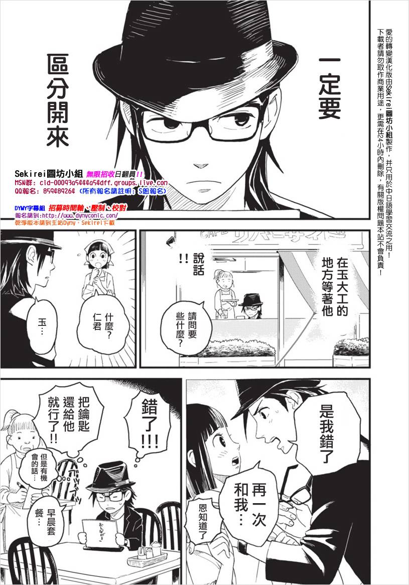 《恋爱事件》漫画 004集