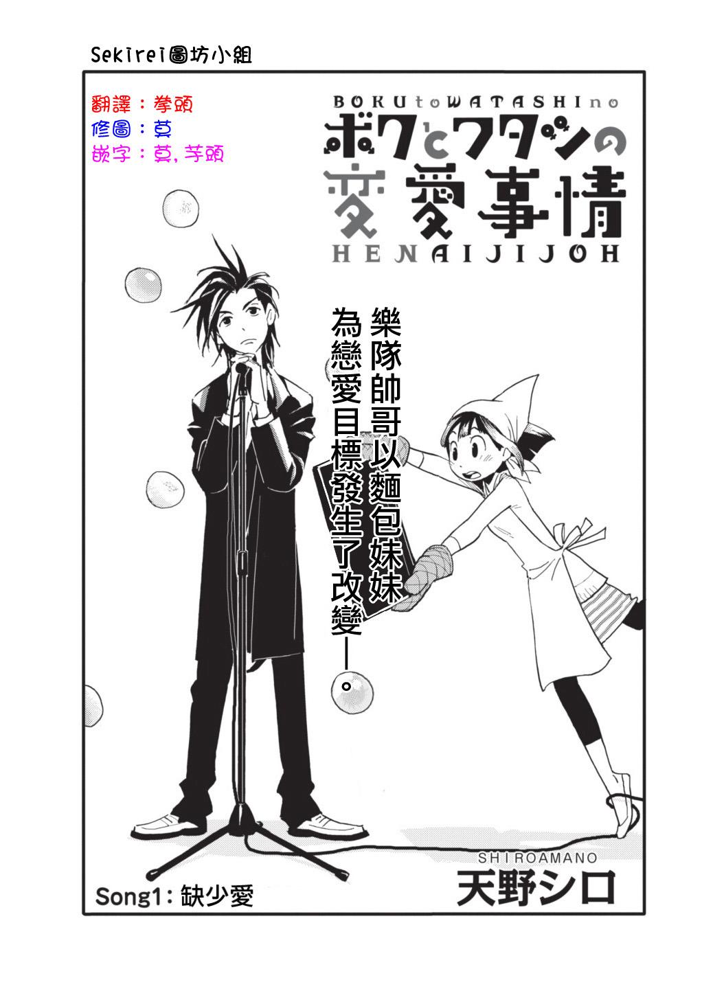 《恋爱事件》漫画 001集