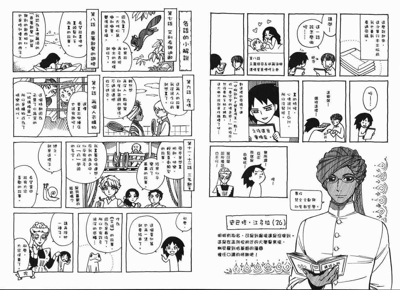 《英国恋物语艾玛》漫画 09卷