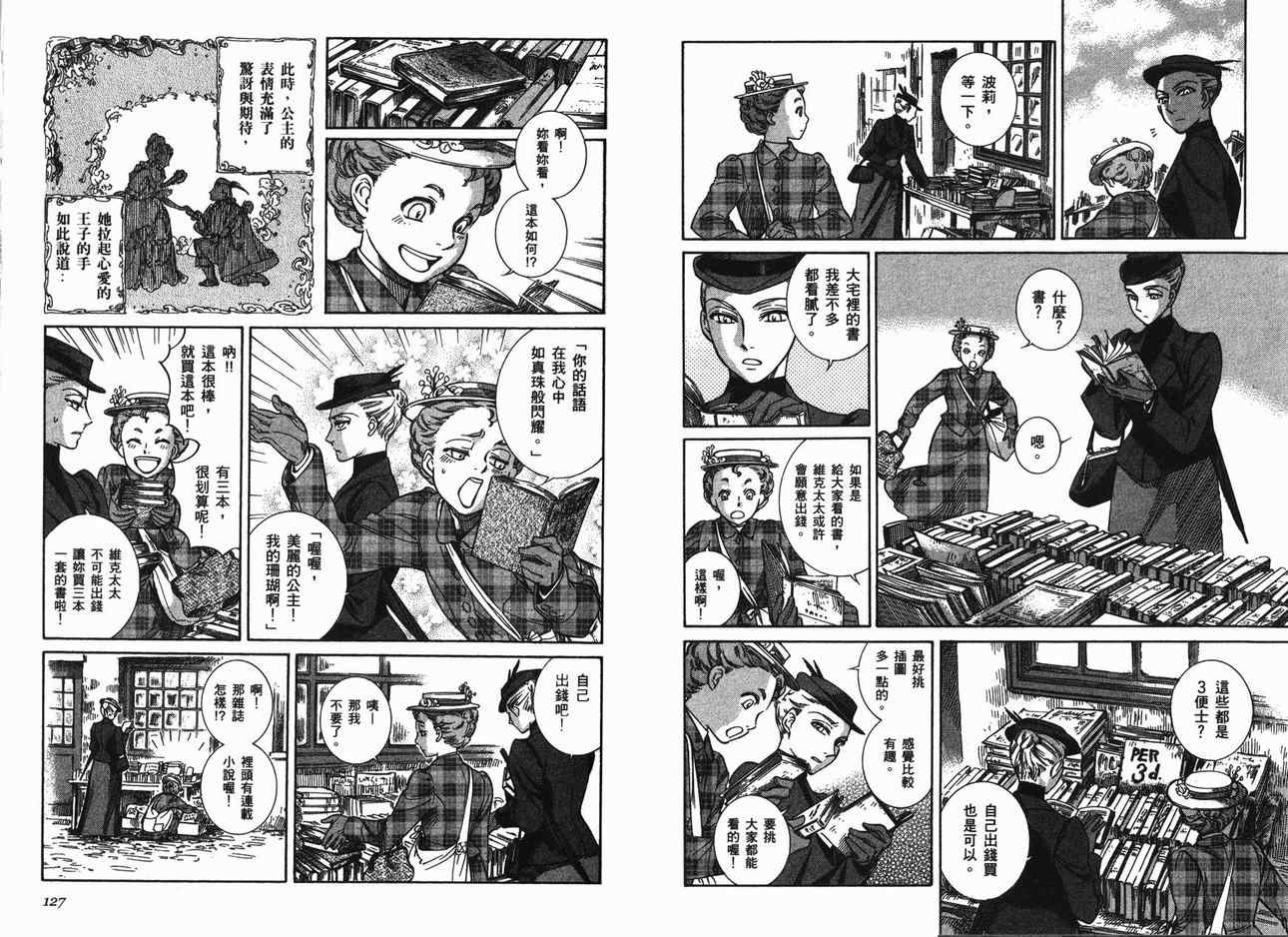 《英国恋物语艾玛》漫画 09卷