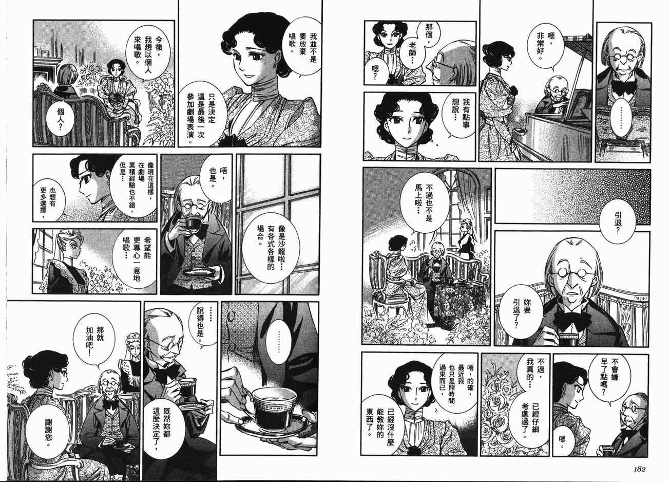 《英国恋物语艾玛》漫画 09卷