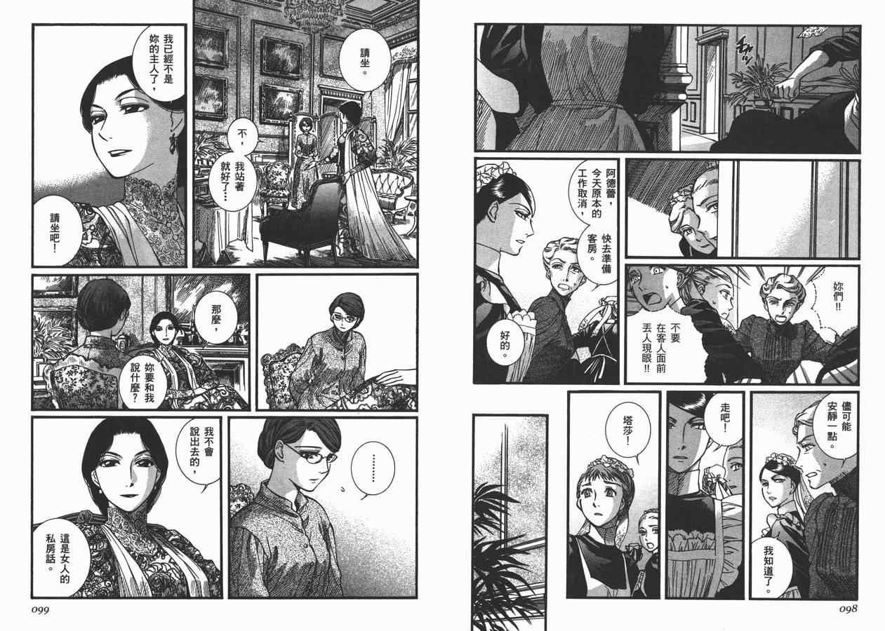 《英国恋物语艾玛》漫画 07卷